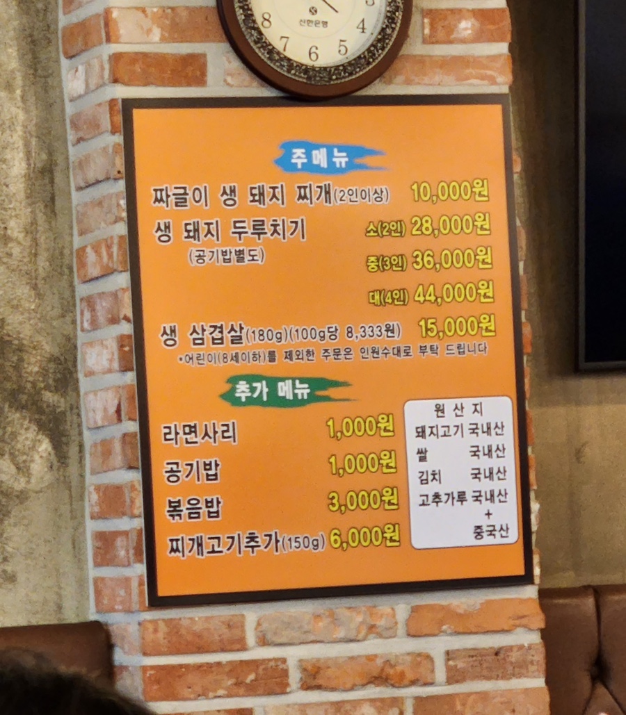 짜글이 생돼지 찌개 이미지