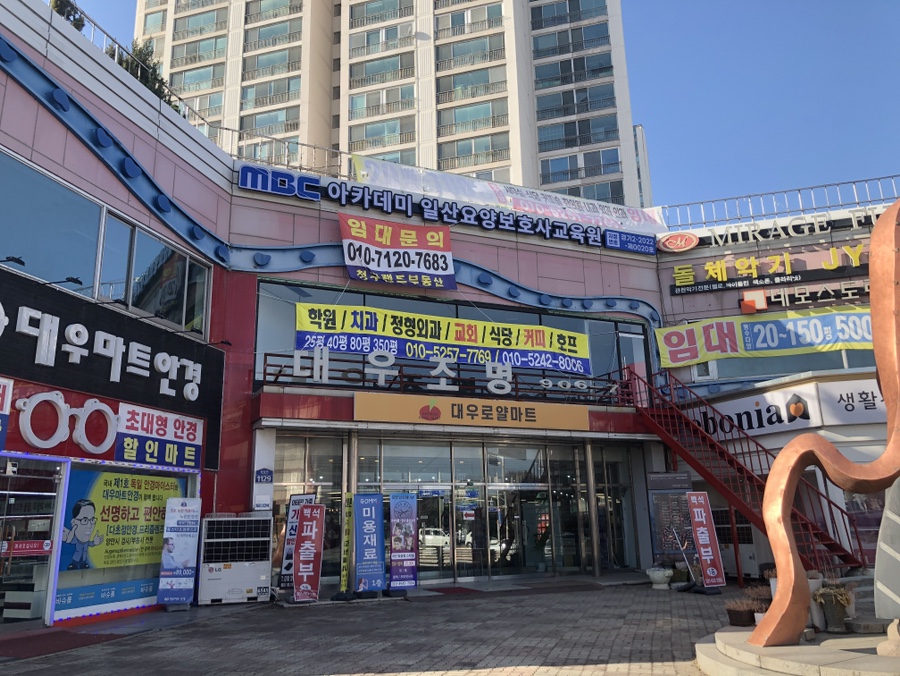 대우로얄마트 이미지
