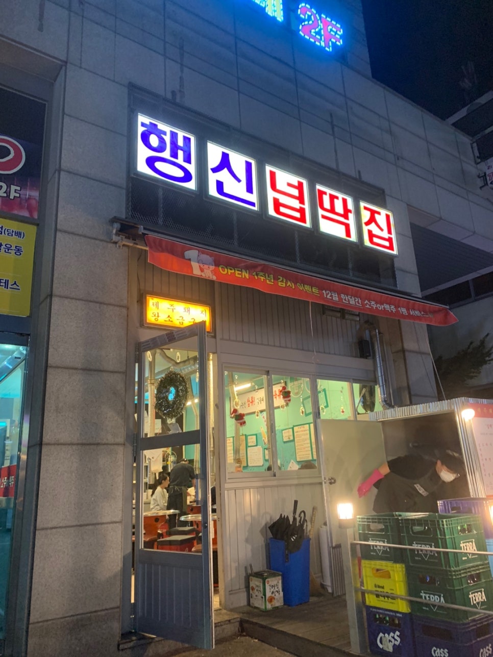 행신넙딱집 이미지