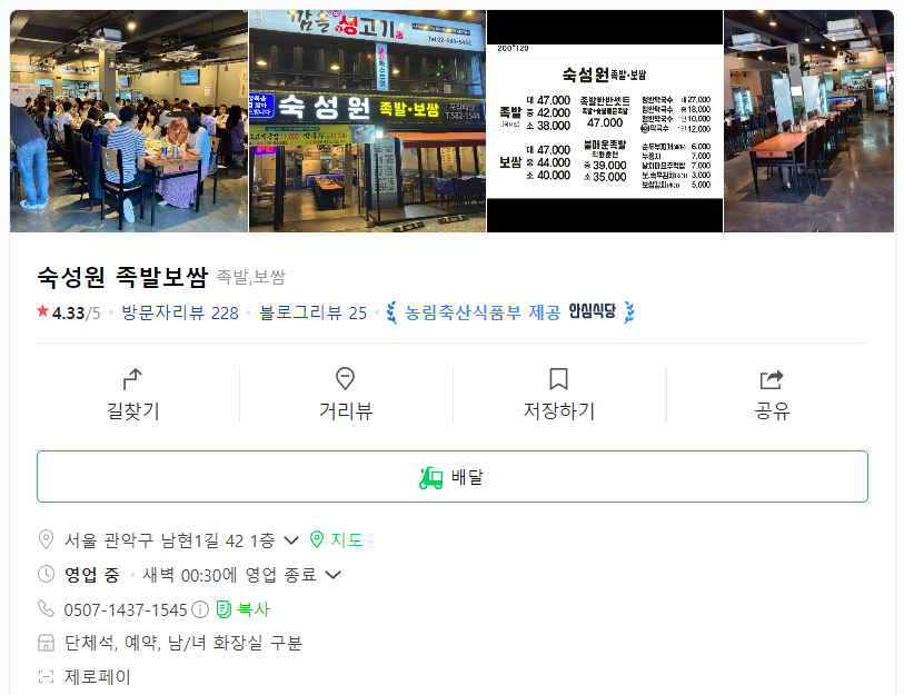 숙성원 족발. 보쌈 이미지