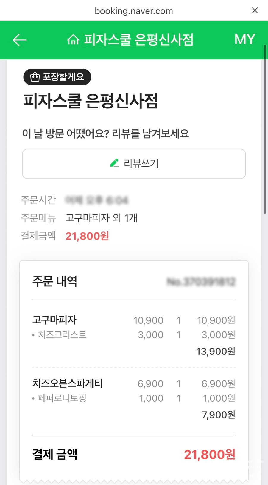 피자스쿨은평 이미지
