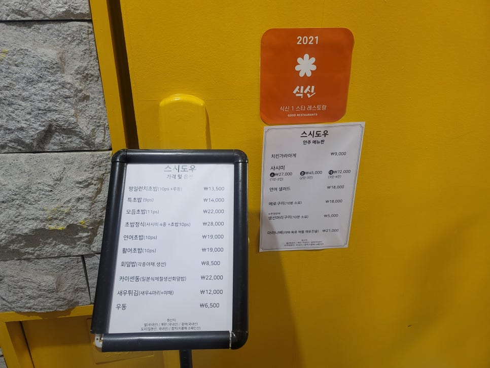 스시도우 이미지
