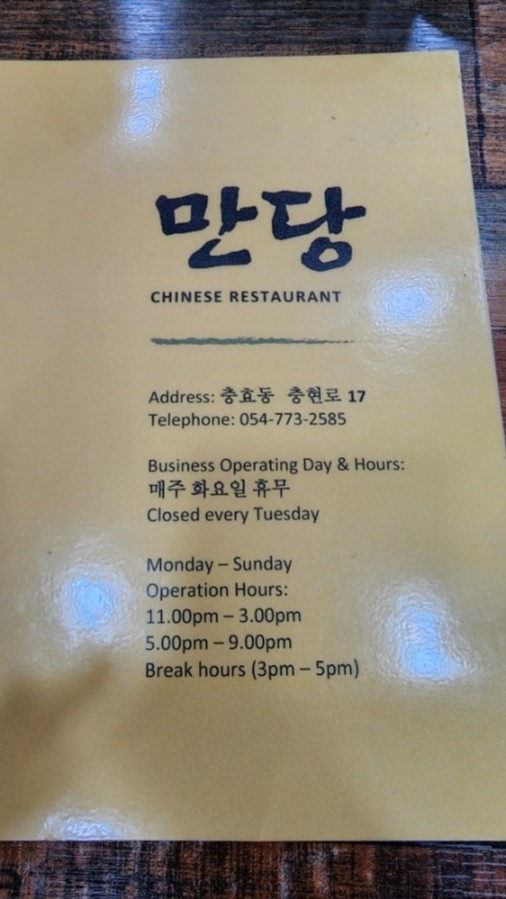 중화요리만당 이미지