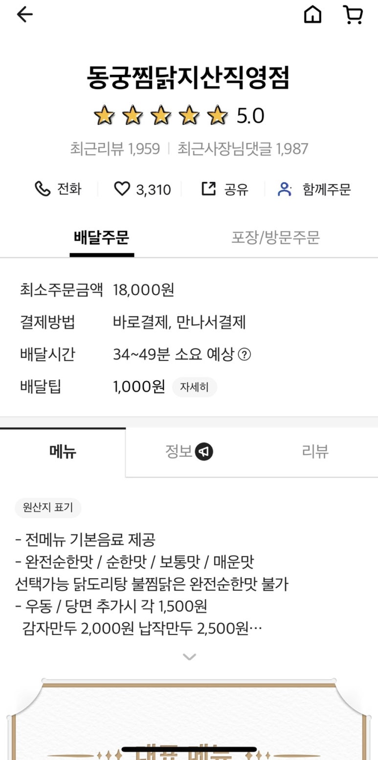 동궁찜닭지산점 이미지