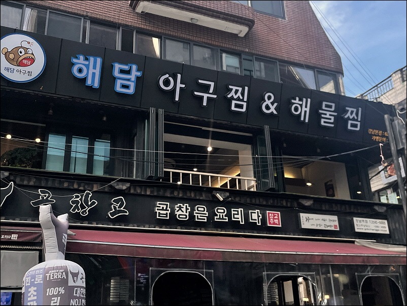해담아구찜 이미지