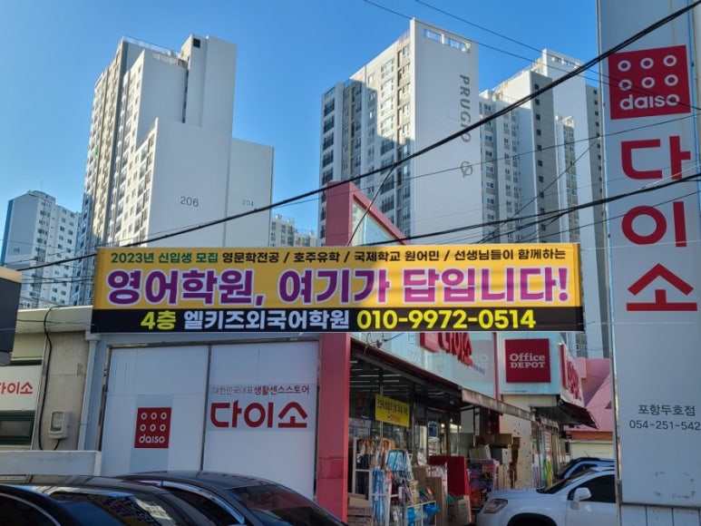 엘키즈학원 이미지