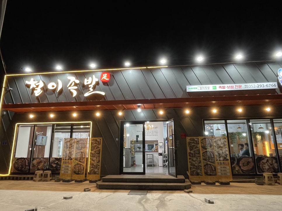 철이족발 이미지