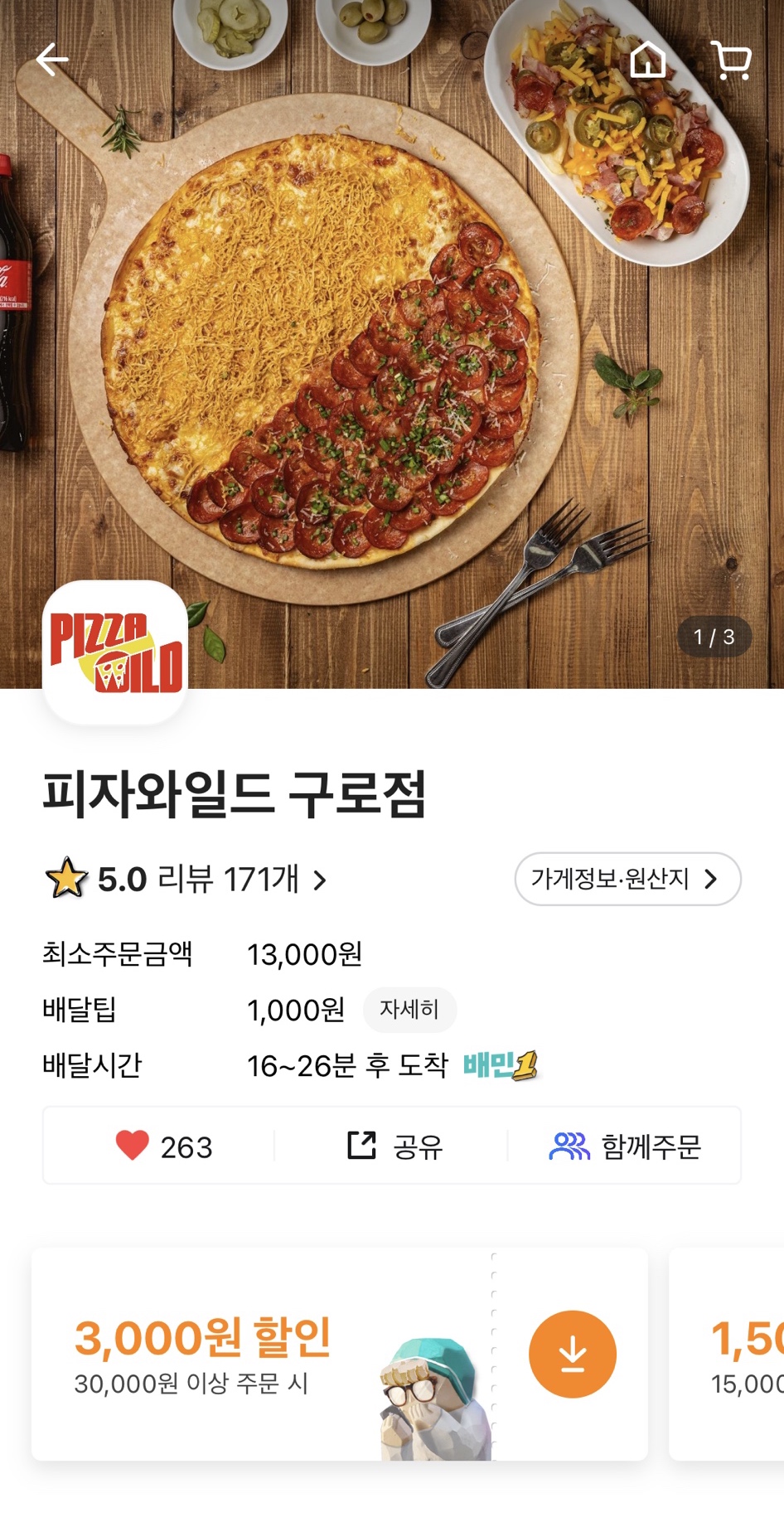 피자와일드 구로점 이미지