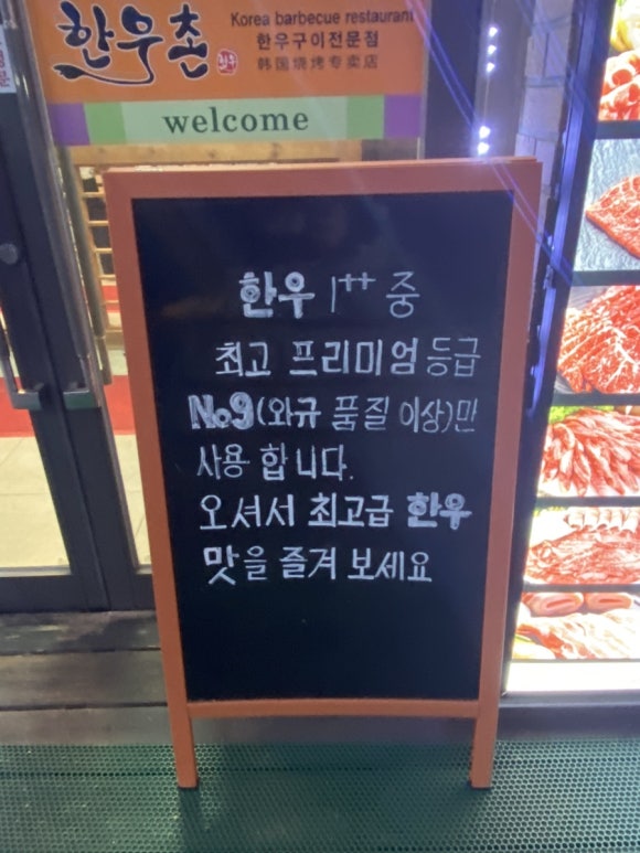 대관령한우촌 이미지