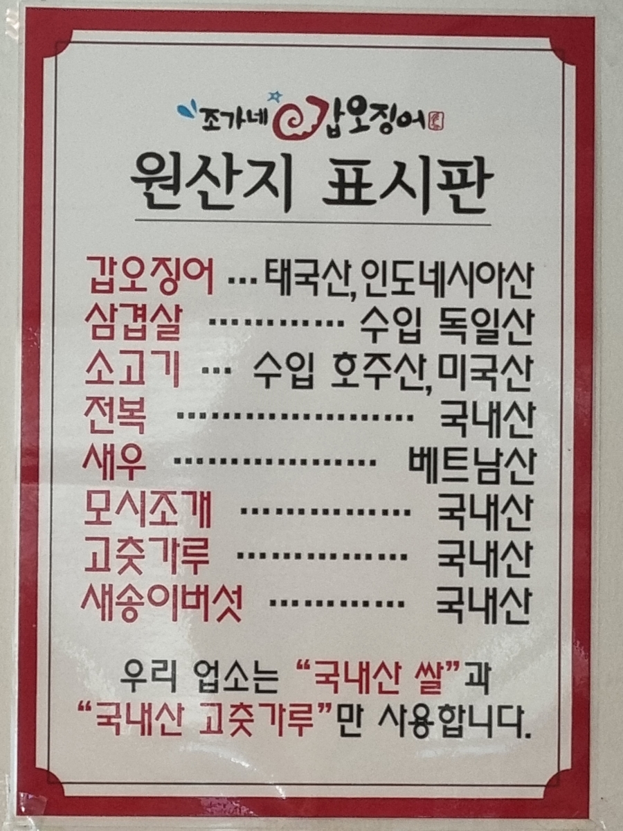 조가네갑오징어대구팔공산점 이미지