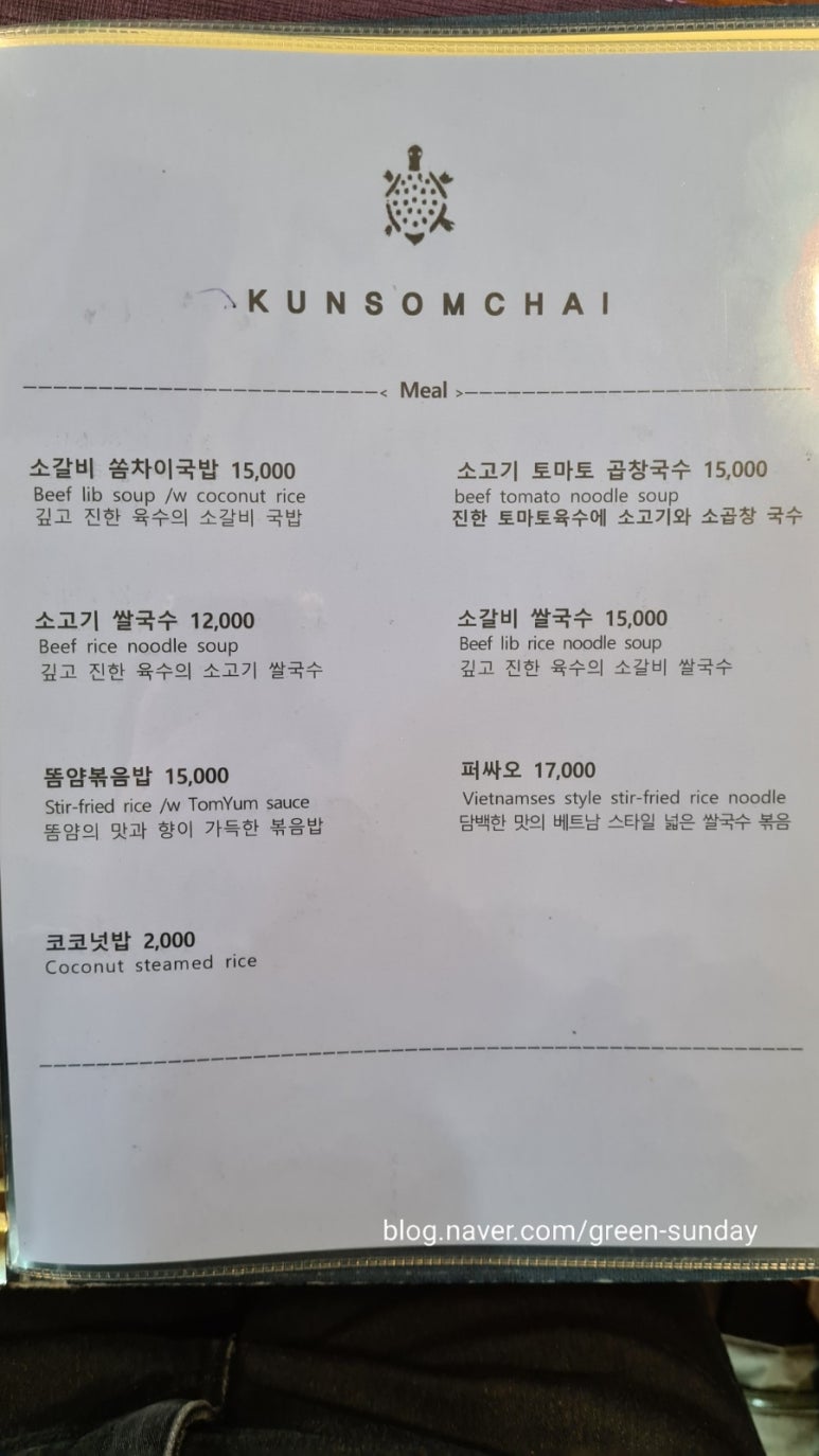 쿤쏨차이 이미지
