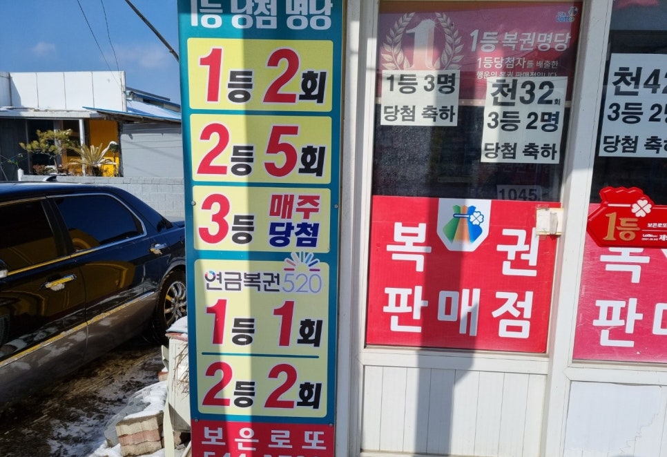 보은로또 이미지