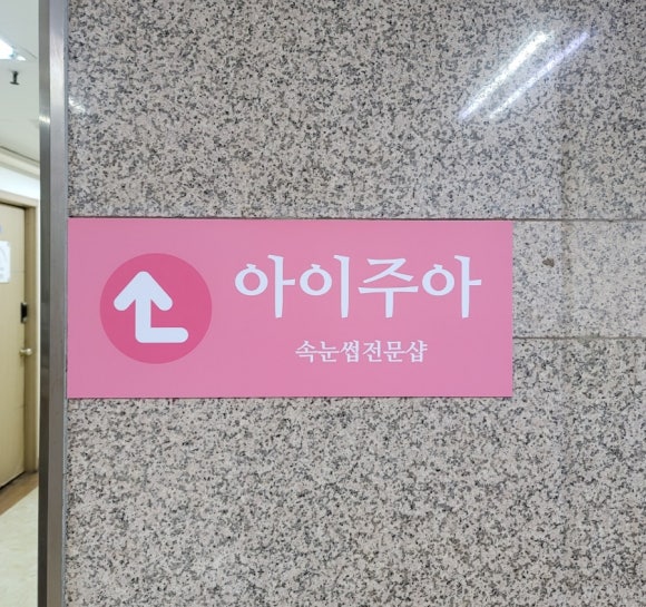 아이주아 이미지