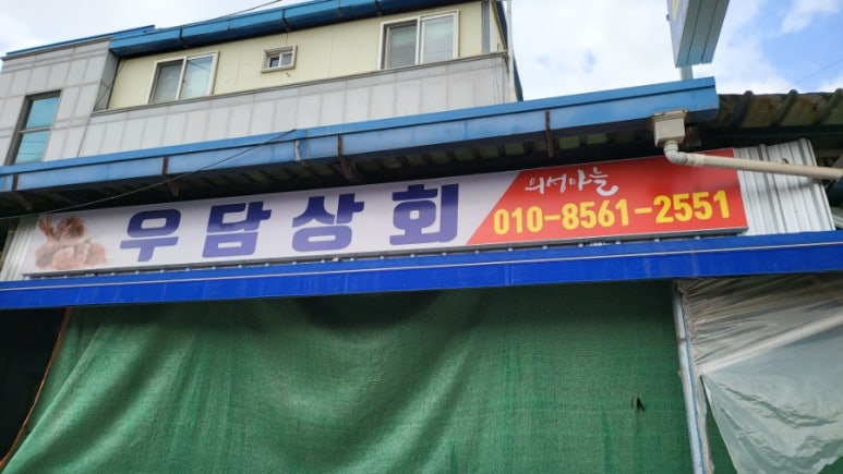주식회사 우담은 이미지