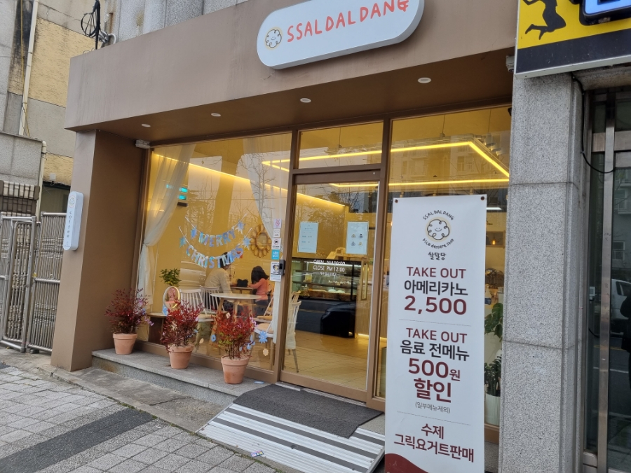 쌀달당 이미지