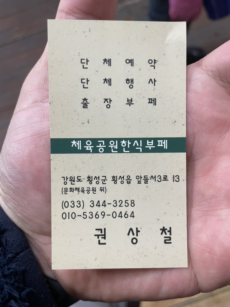 체육공원한식부페 이미지