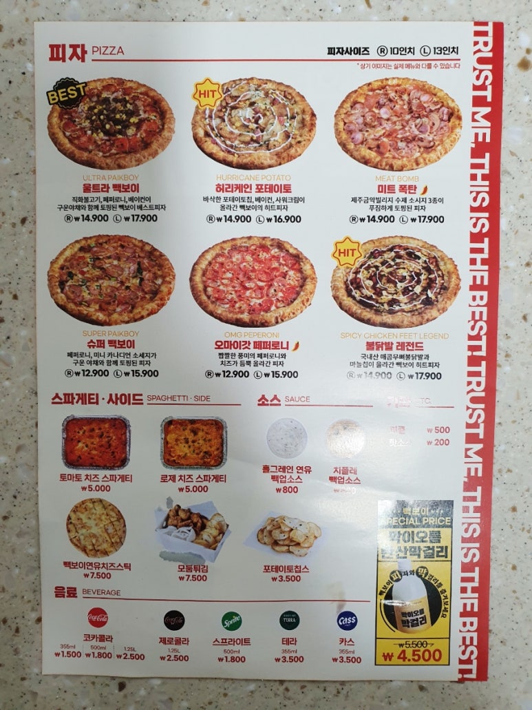 빽보이피자송파 이미지