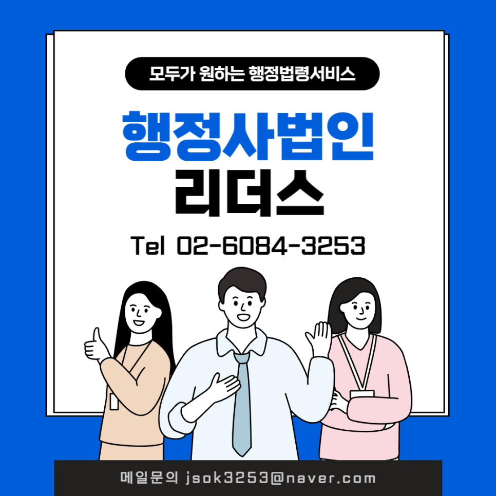 리더스행정사사무소 이미지