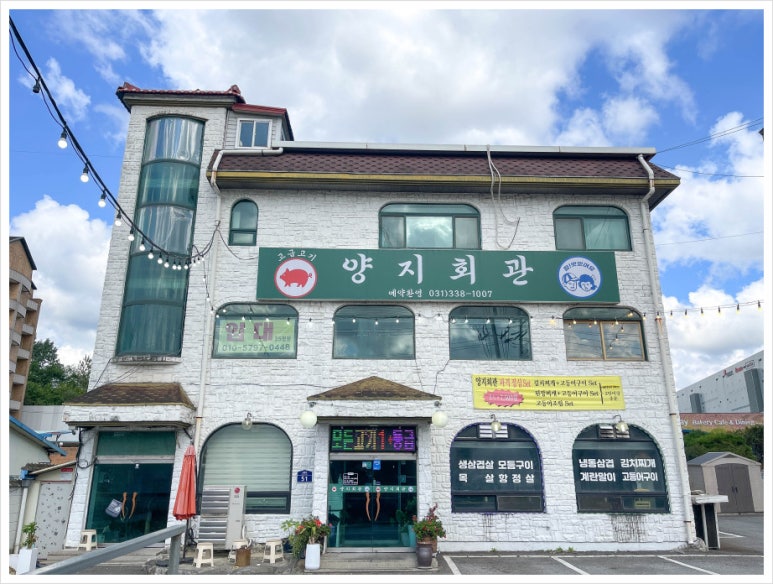 양지회관 이미지