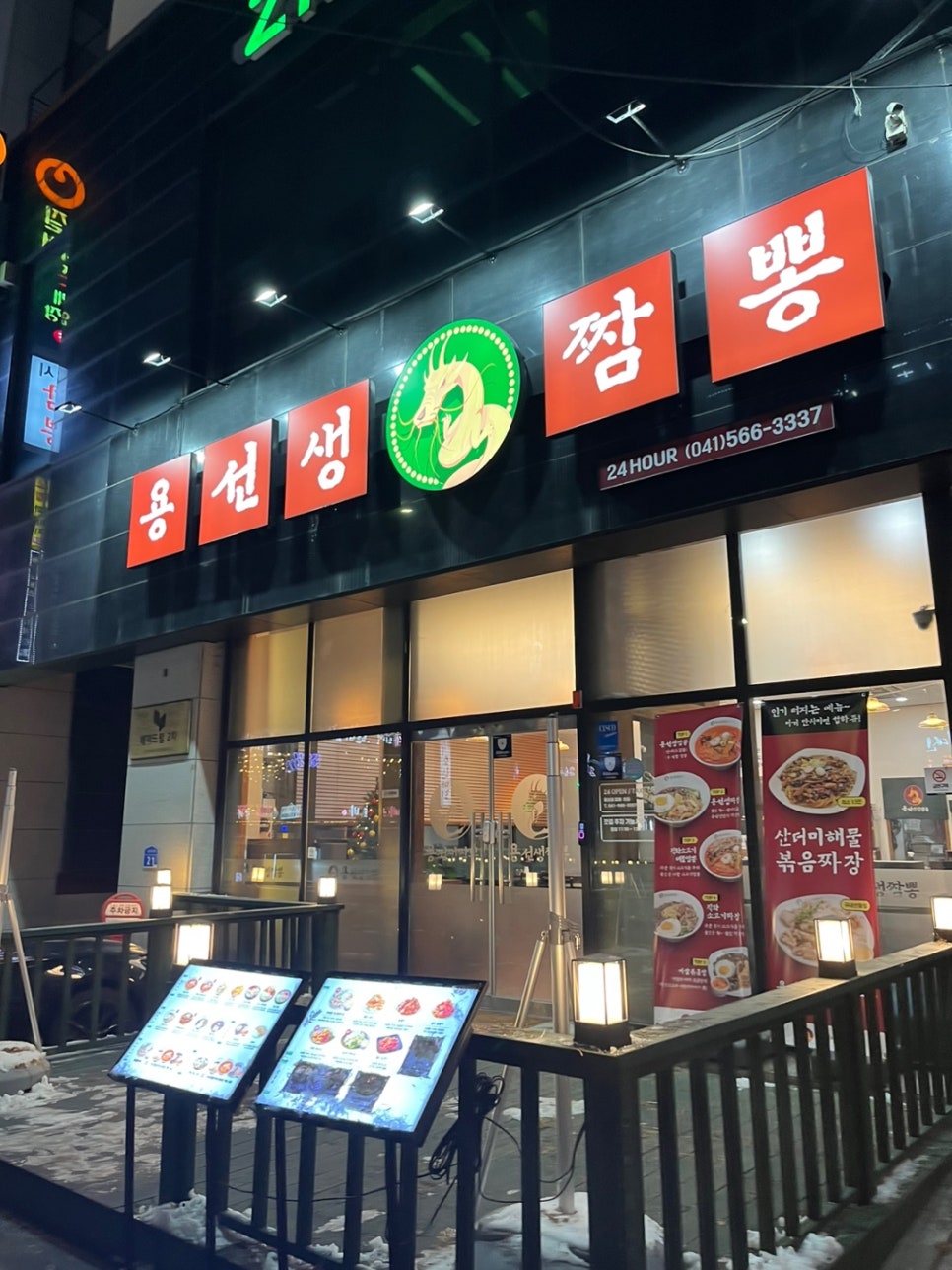 용선생짬뽕 이미지