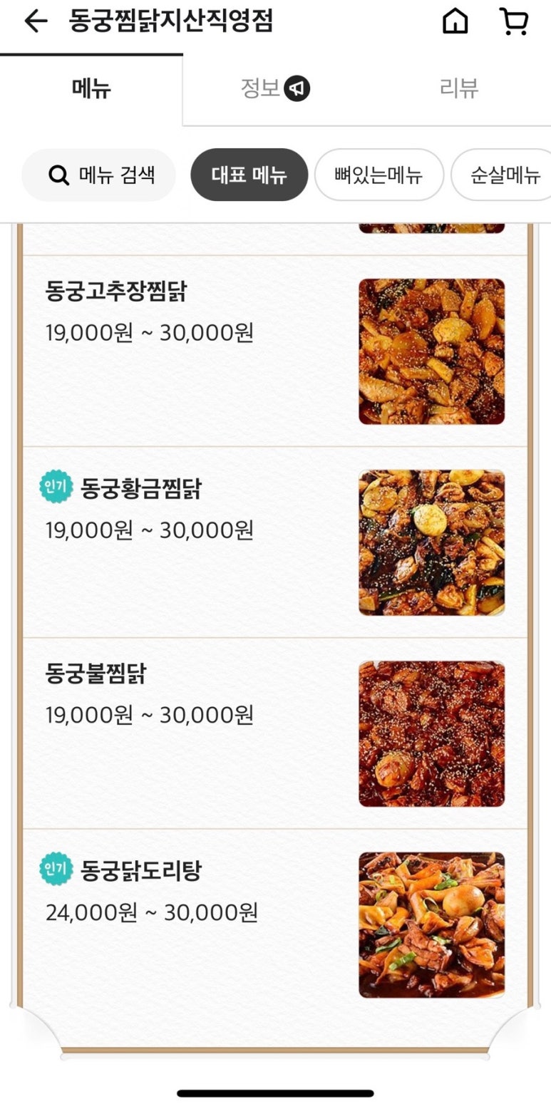 동궁찜닭지산점 이미지
