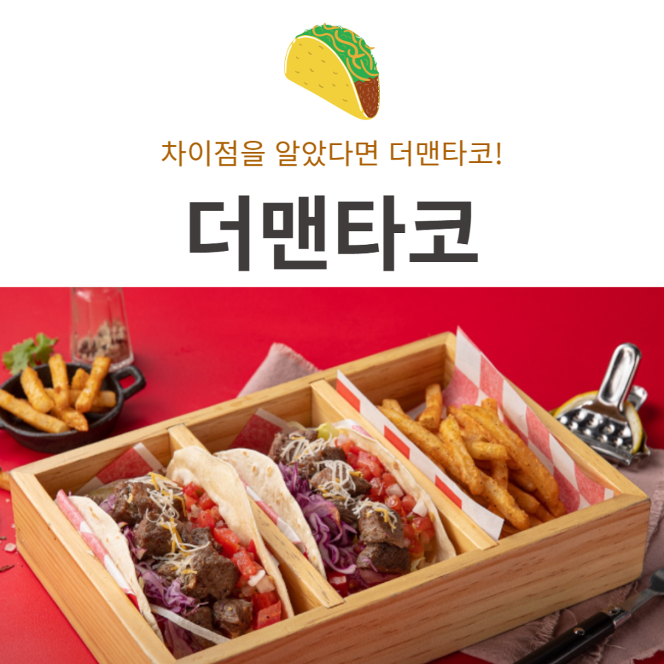 더맨타코산내점 이미지