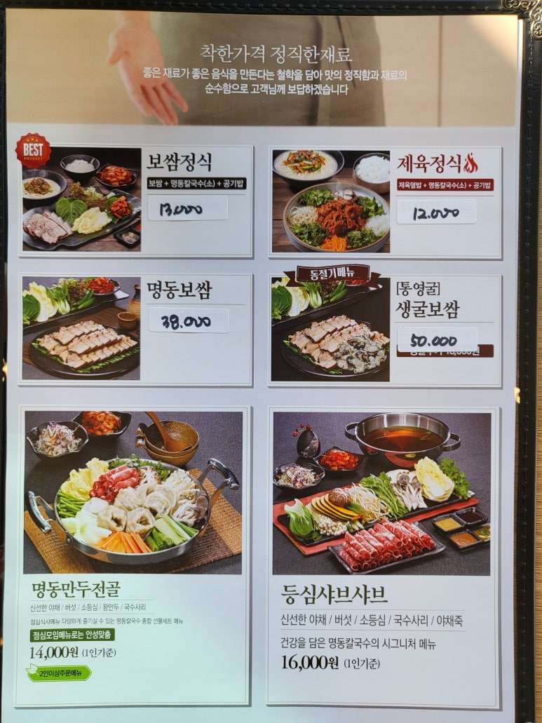 변동춘명동칼국수 이미지
