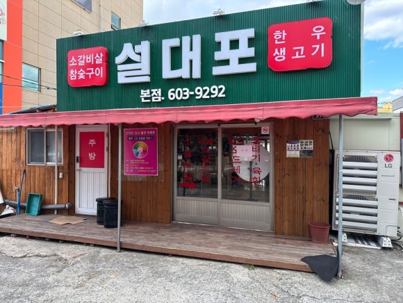 참숯불구이집 이미지