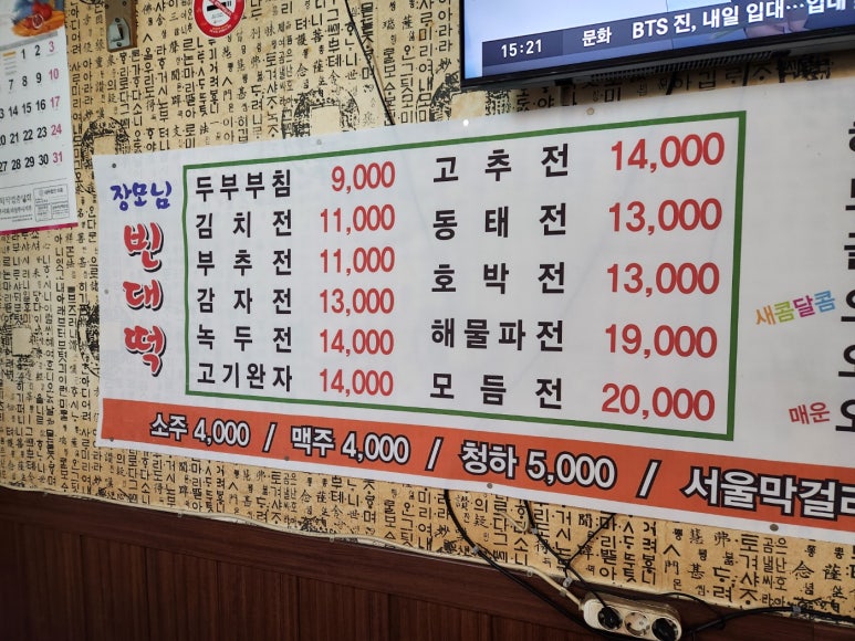 장모님빈대떡 이미지