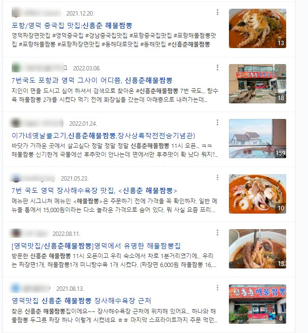 신흥춘해물짬뽕 이미지