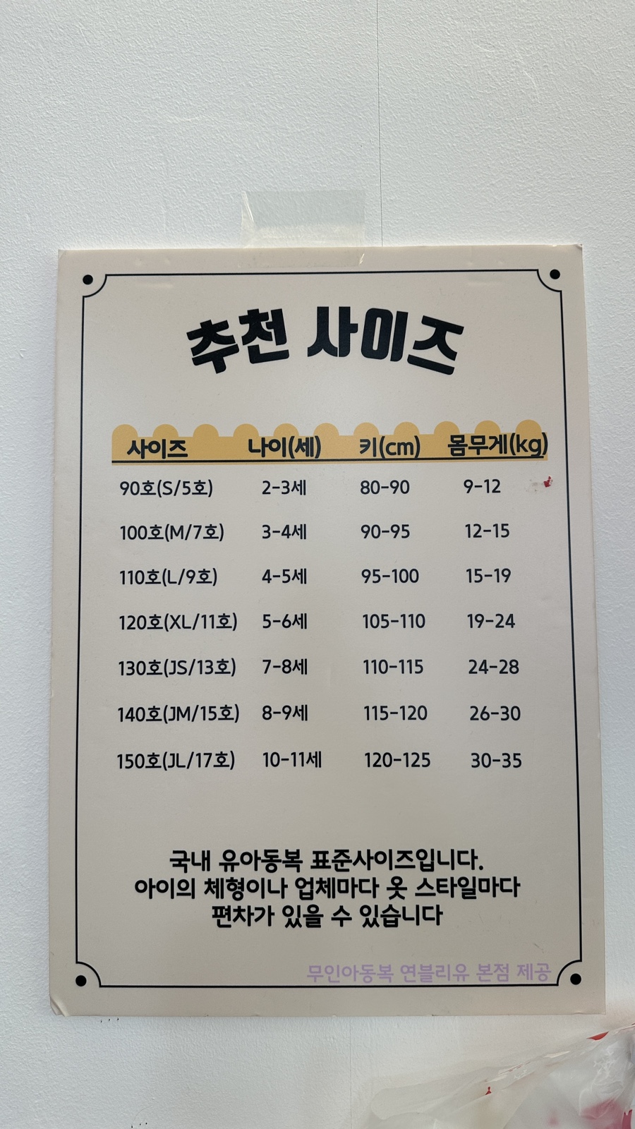유아동복연블리유 이미지