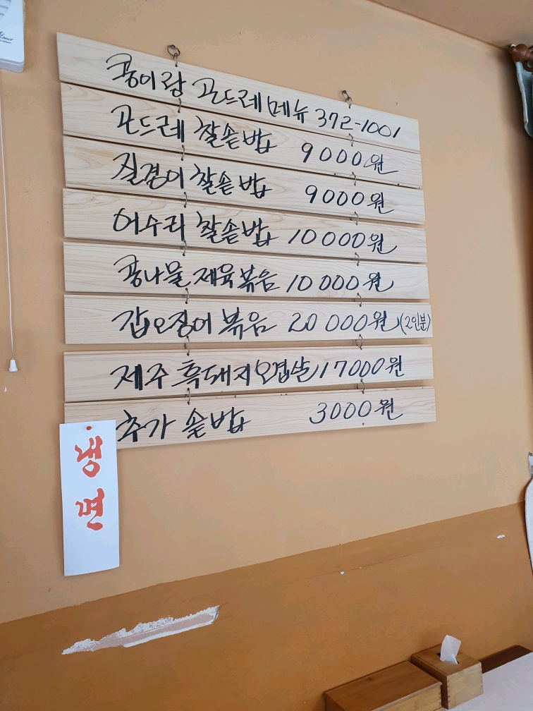 콩이랑 곤드레 이미지