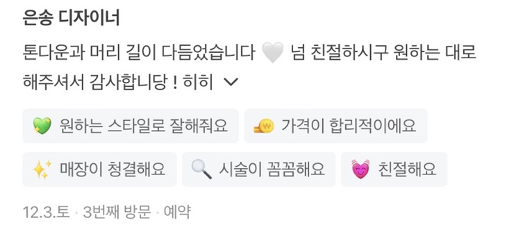 은송헤어 이미지