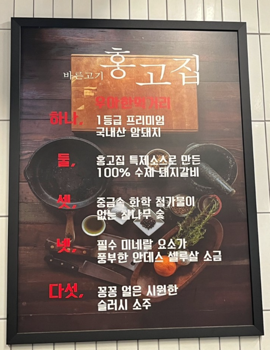 홍고집 이미지
