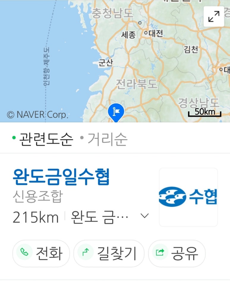 완도수산업협동조합 이미지