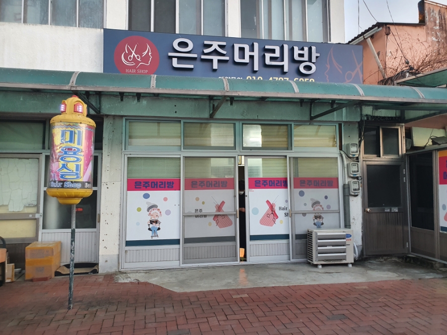 정헤어샾 이미지
