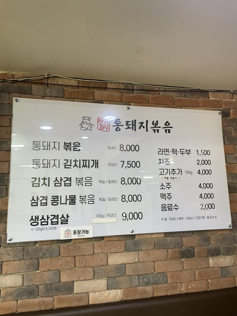 잔치마당통돼지볶음 이미지