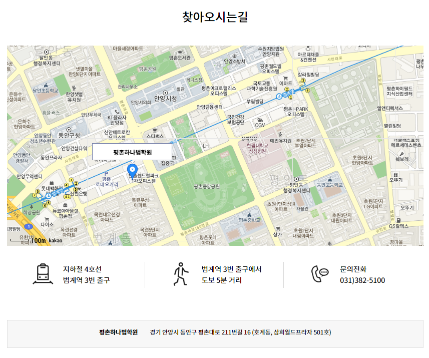 평촌하나법학원 이미지