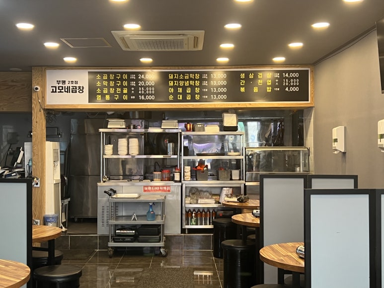 부평고모네곱창 이미지
