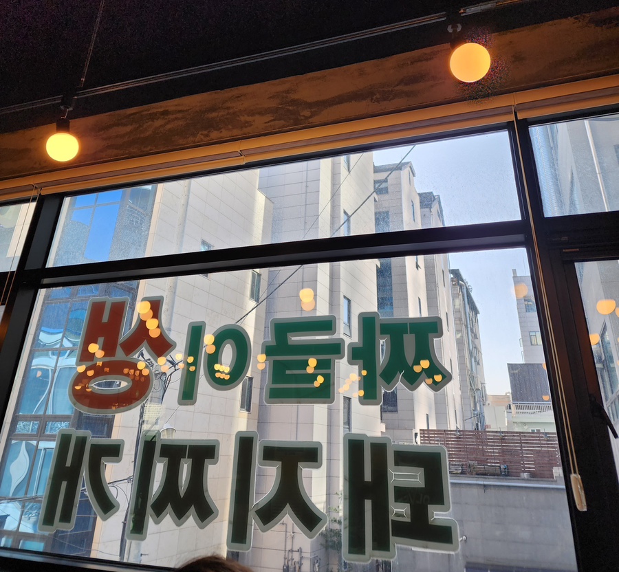 짜글이 생돼지 찌개 이미지