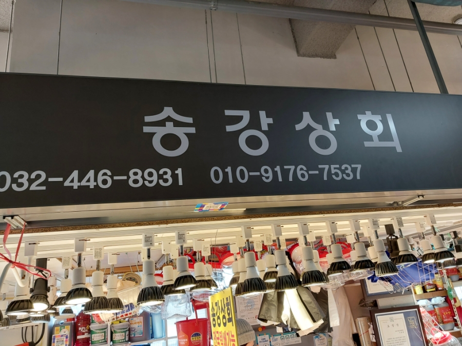 송강젓갈 이미지