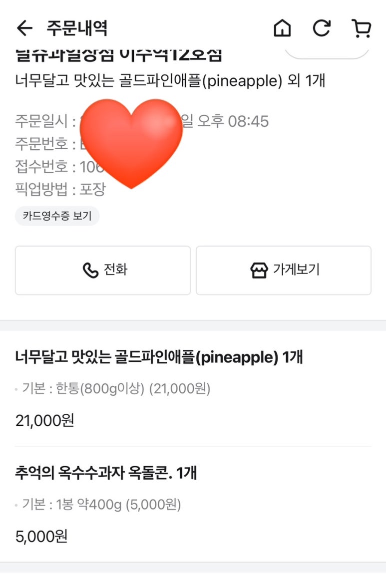 달쥬과일상점 이미지