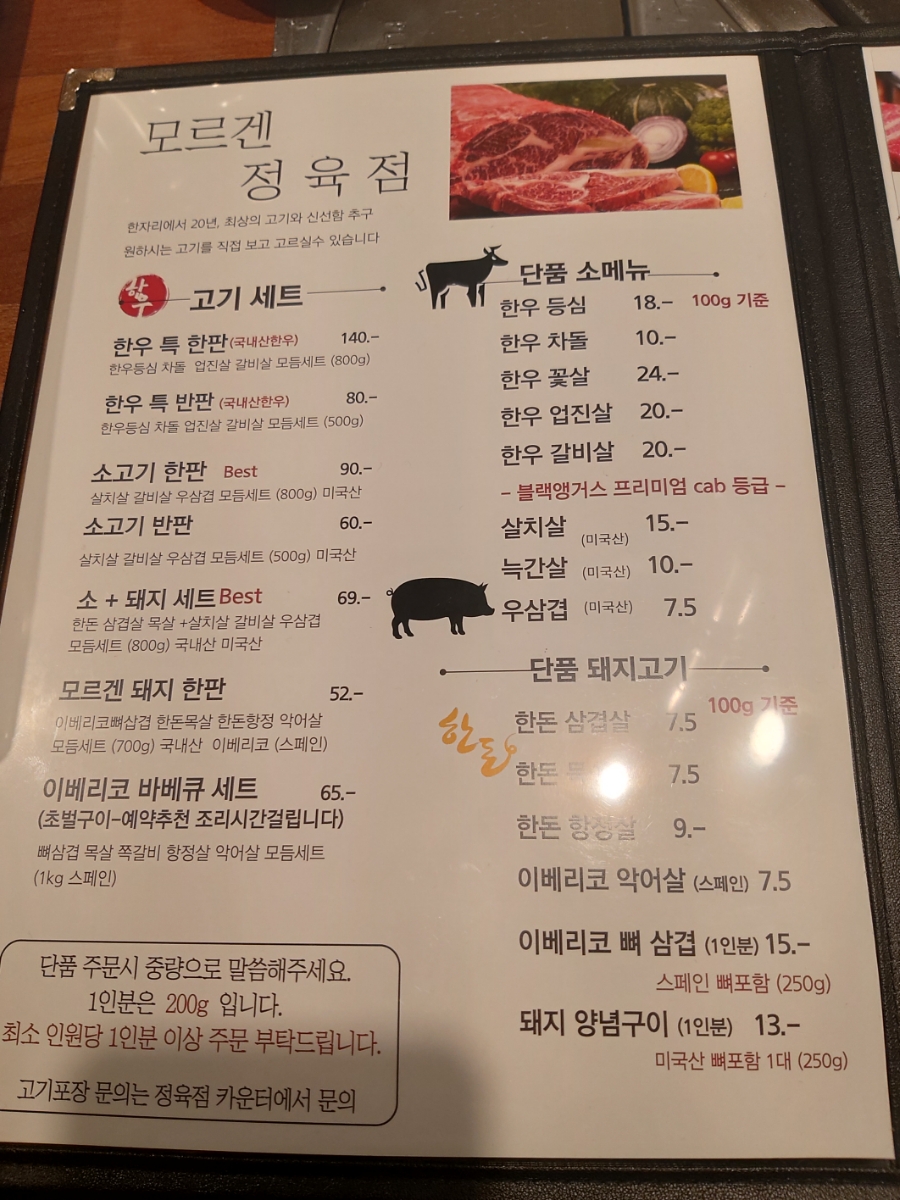 모르겐정육점 이미지