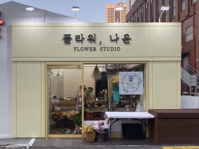 나윤플라워 이미지