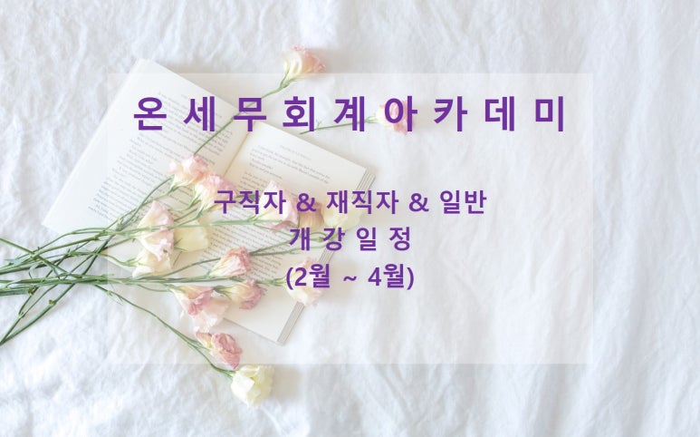 온세무회계 이미지