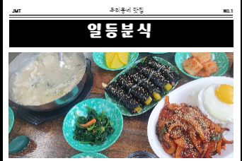 일등분식 이미지