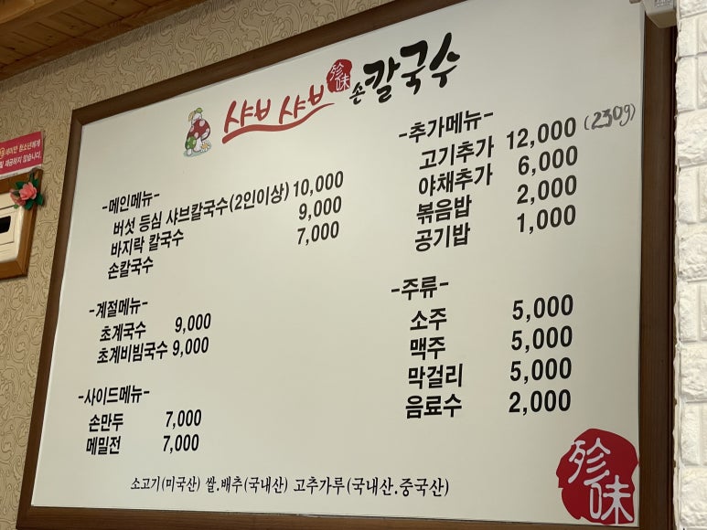 진미샤브샤브칼국수 이미지