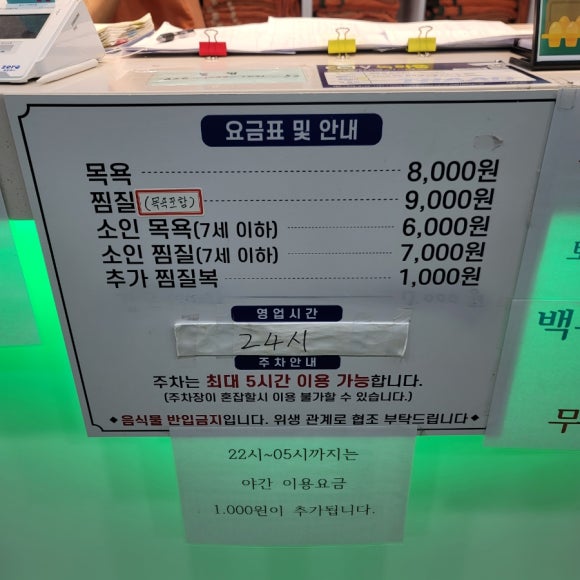 백두산사우나이용 이미지