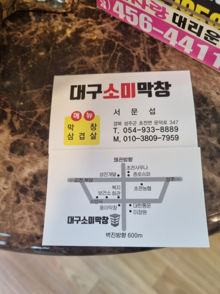 소미 막창 이미지