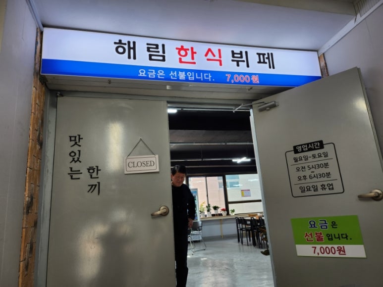 해림한식뷔페 이미지